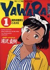 YAWARA!