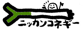 �j�b�J���R�l�M�[