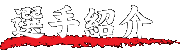 IЉ