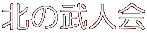 �k�̕��l��