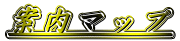 �ē��}�b�v