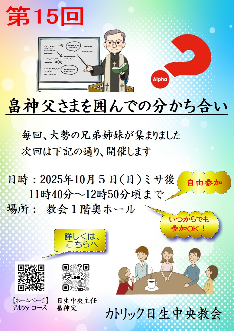 アルファ・コース