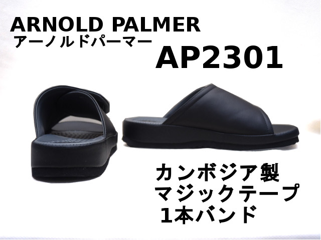 アーノルドパーマー AP2301