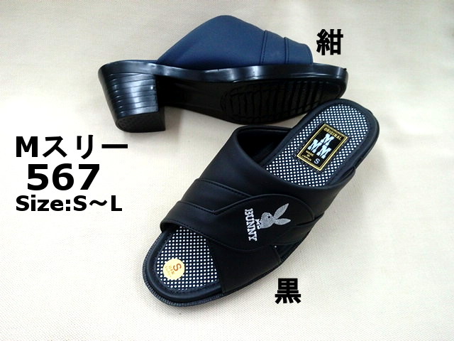 Mスリー 567