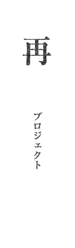 ���т���ѐi�s���@���t�H�[���@�v���W�F�N�g