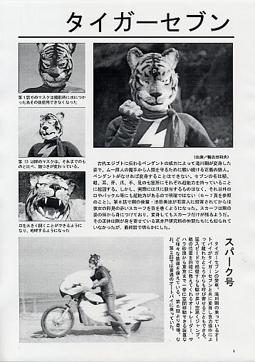 スベース・ジンタイガー senjin shonen鉄人セブンカラー　面取れ スベース・ジンタイガー senjin shonen鉄人セブンカラー面取れ