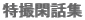 ���B�Ɋւ���R����