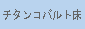 �`�^�����R�o���g��