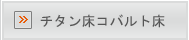 �`�^�����R�o���g��