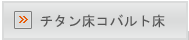 �`�^�����R�o���g��
