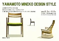 YAMAMOTO MINEKO DESIGN STYLE W